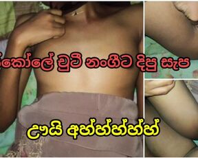 ඉස්කෝලේ චුටී නංගී Sri Lanka School girlfriend leak video ඌයි ආහ්හ්හ්